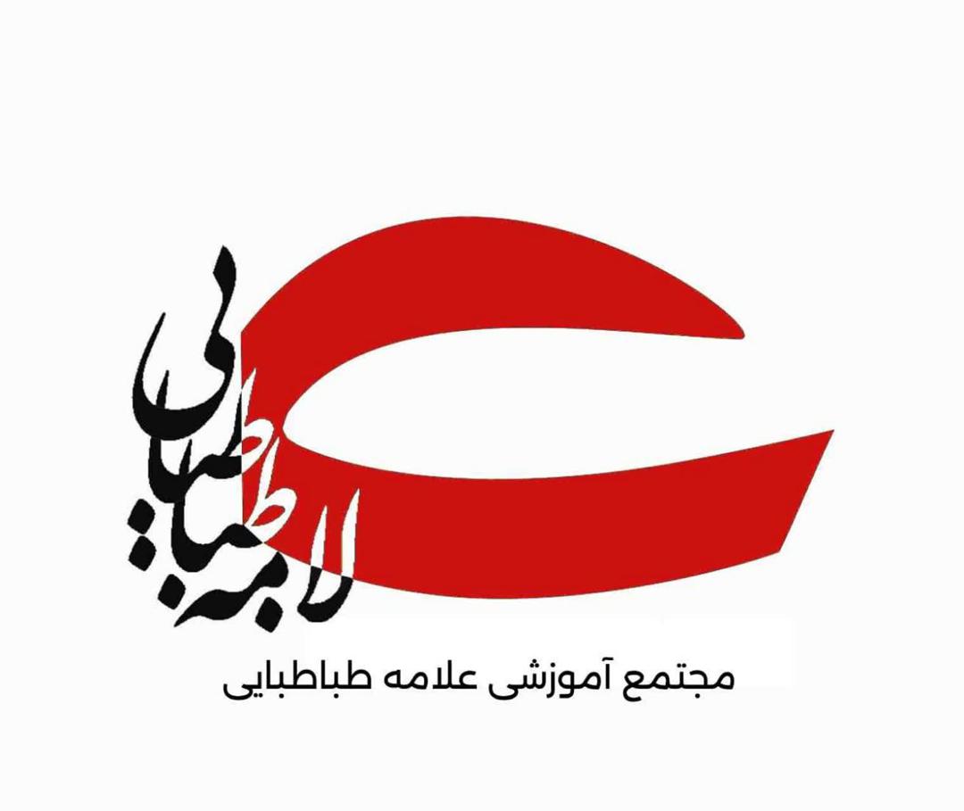 مرکز آموزش زبان های خارجی علامه طباطبایی