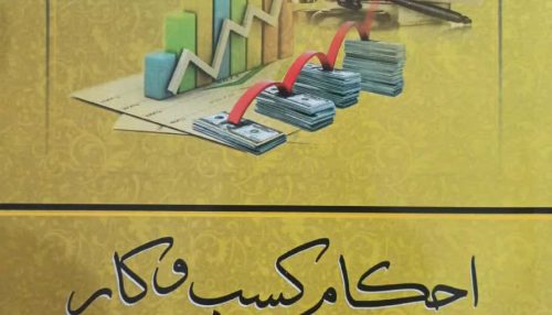 احکام کسب و کار