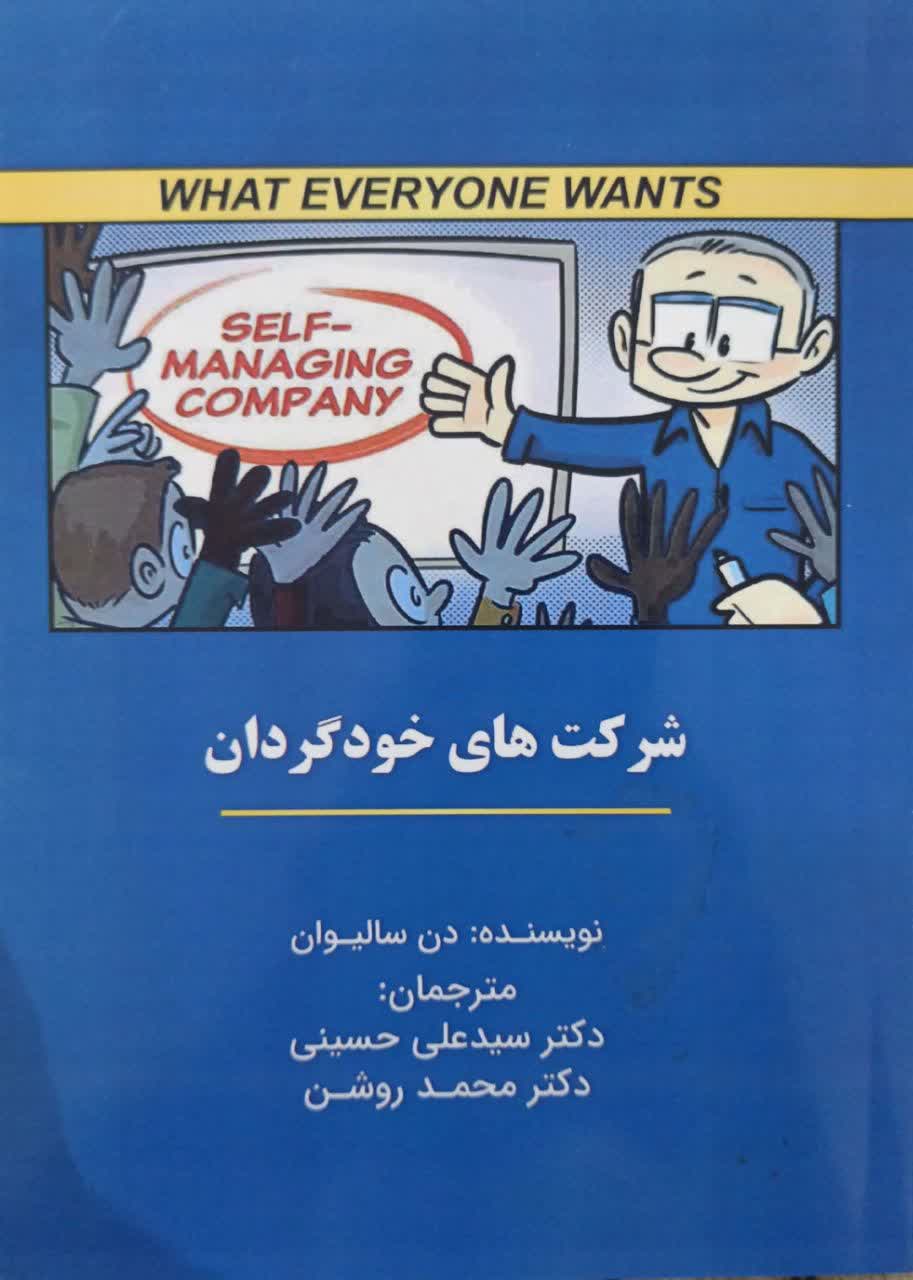 شرکت‌های خودگردان