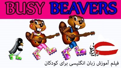 Busy Beaver